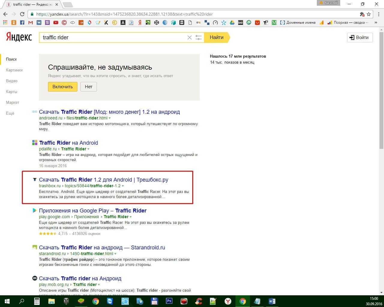 play-market-dlya-kompyutera-poisk-ishry