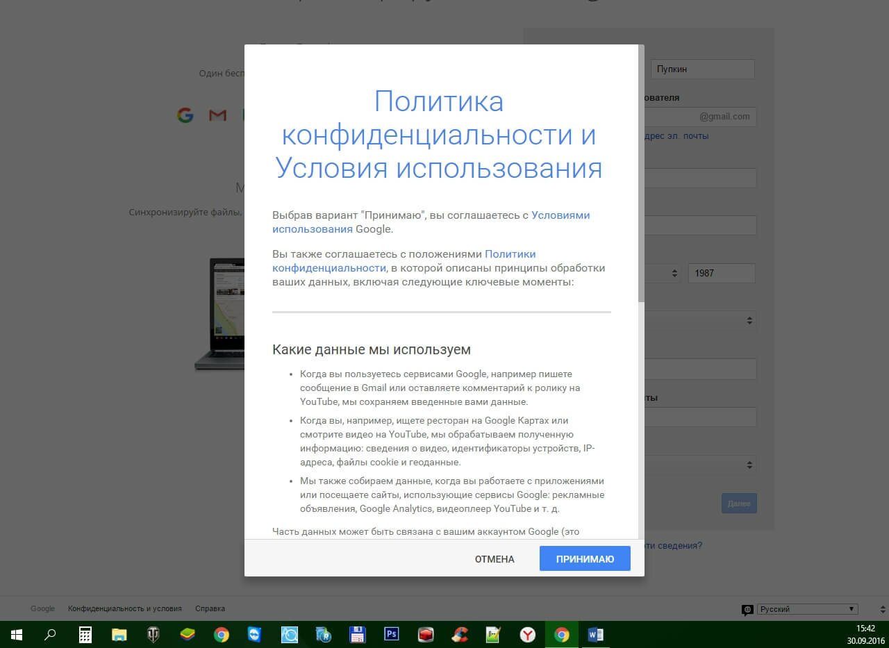 play-market-dlya-kompyutera-politika-konfidentsialnosti