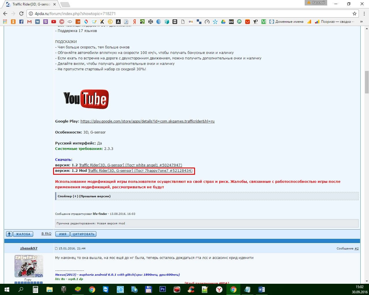 play-market-dlya-kompyutera-ssylka-na-igru